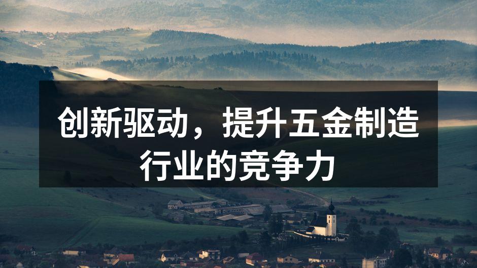 新型合金材料的成功研发